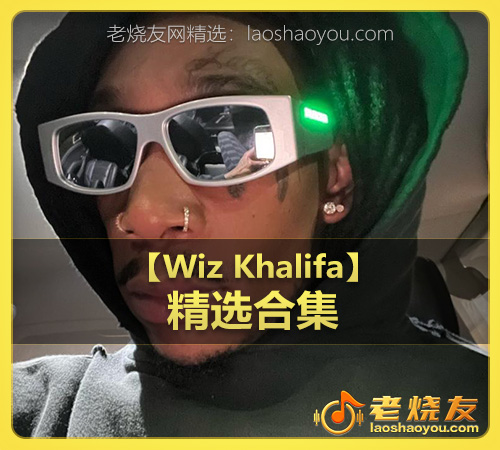 【Wiz Khalifa】wav版